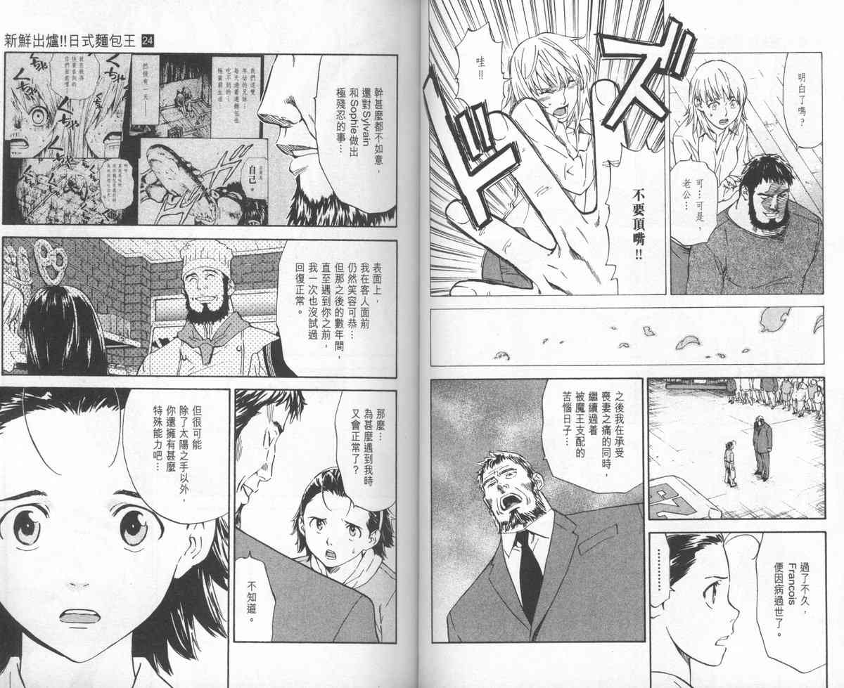 《日式面包王》漫画最新章节第24卷免费下拉式在线观看章节第【29】张图片