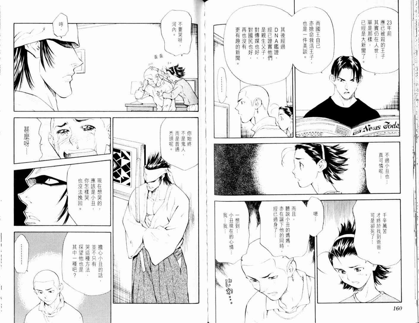 《日式面包王》漫画最新章节第13卷免费下拉式在线观看章节第【82】张图片