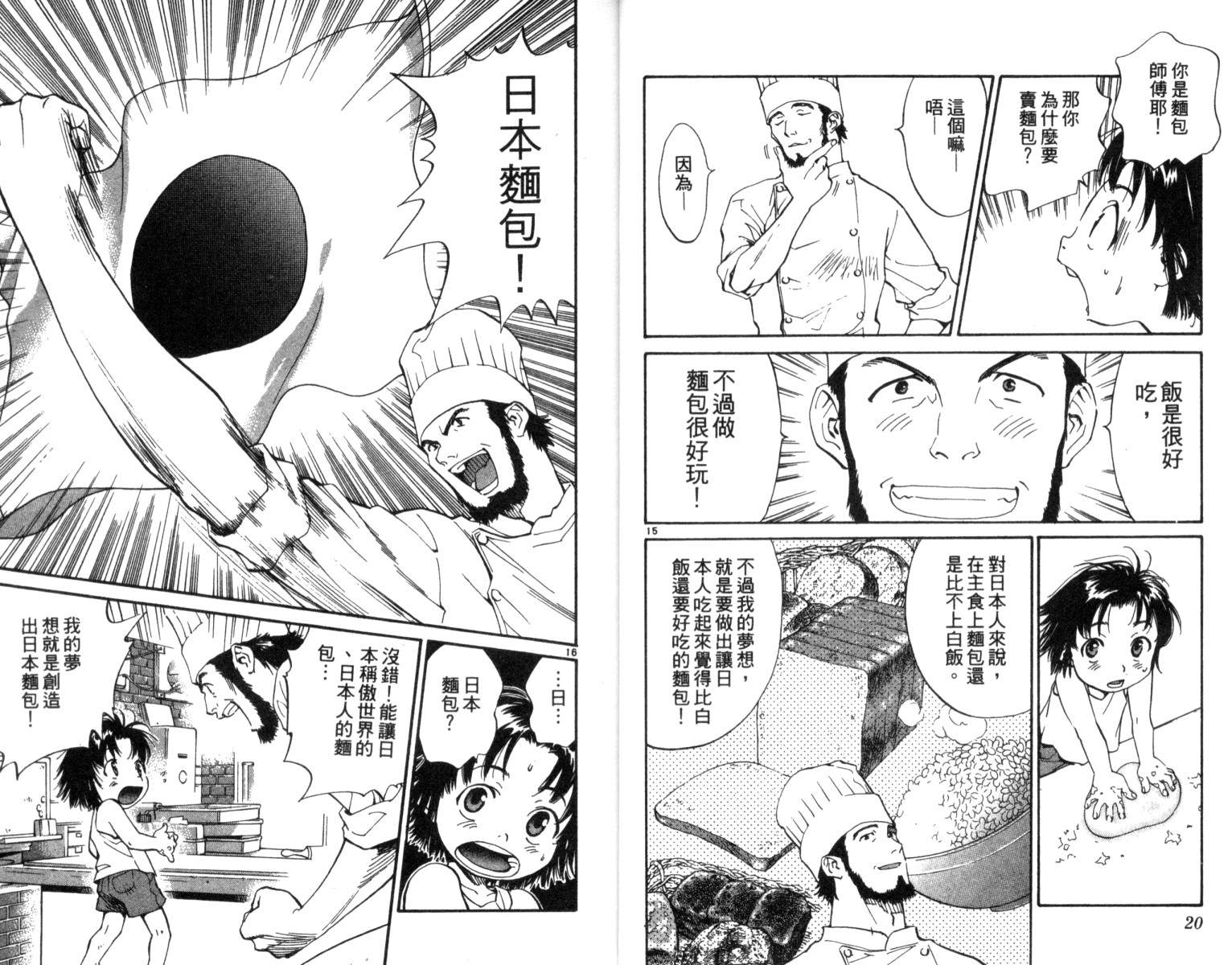 《日式面包王》漫画最新章节第1卷免费下拉式在线观看章节第【11】张图片