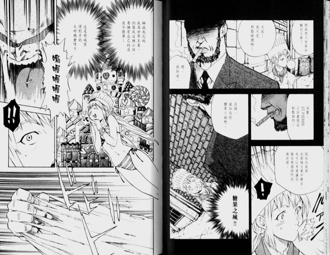 《日式面包王》漫画最新章节第12卷免费下拉式在线观看章节第【40】张图片