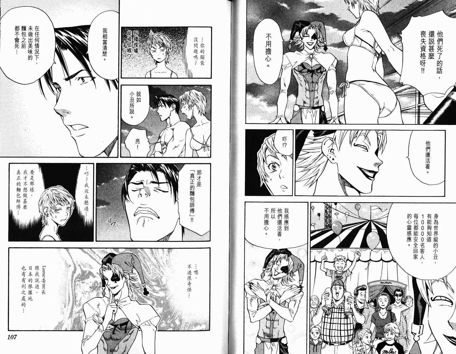 《日式面包王》漫画最新章节第9卷免费下拉式在线观看章节第【54】张图片