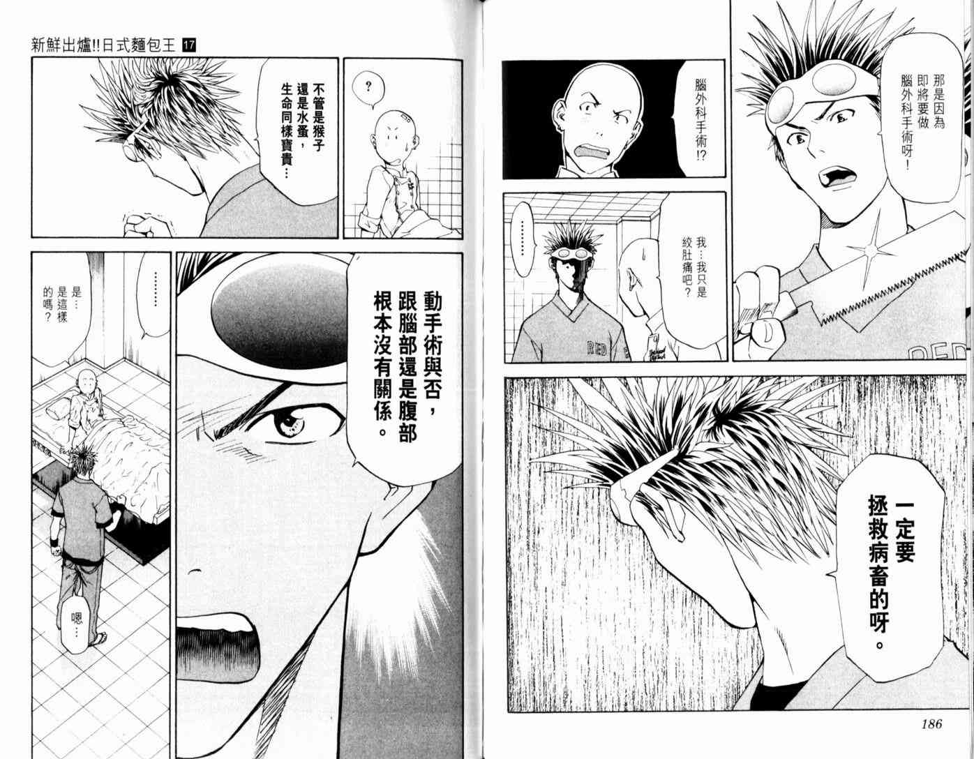 《日式面包王》漫画最新章节第17卷免费下拉式在线观看章节第【95】张图片