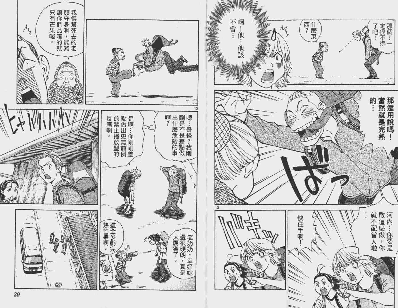《日式面包王》漫画最新章节第16卷免费下拉式在线观看章节第【21】张图片