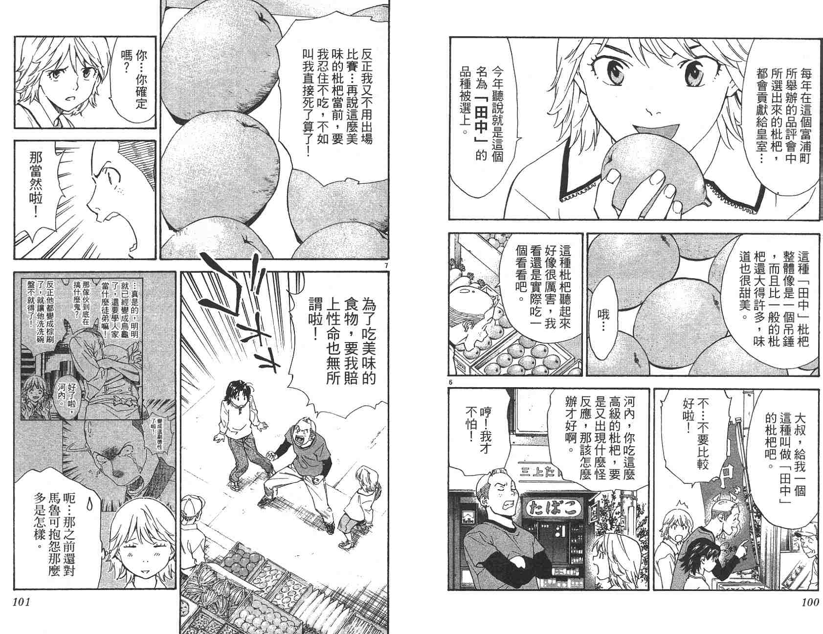 《日式面包王》漫画最新章节第22卷免费下拉式在线观看章节第【50】张图片