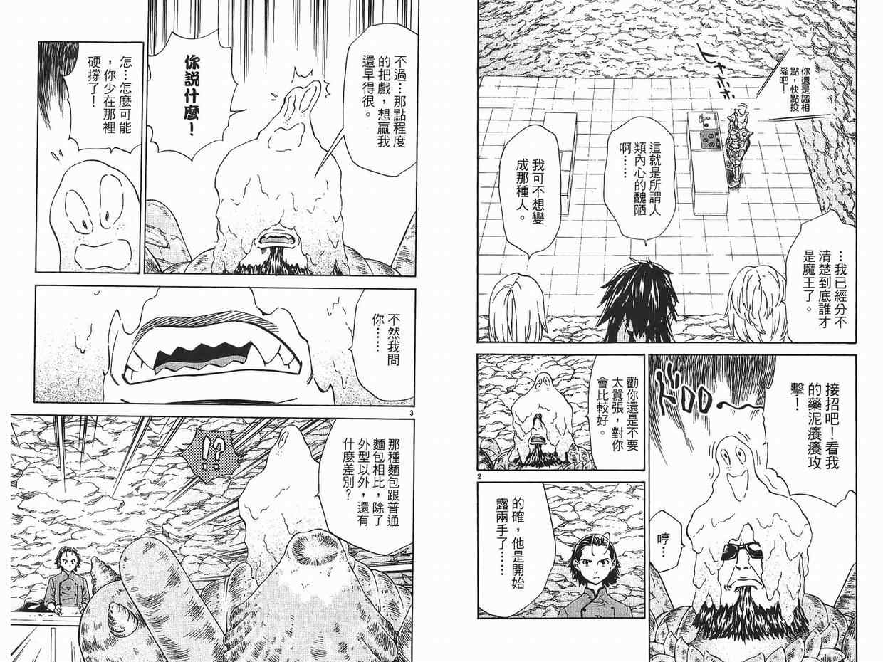 《日式面包王》漫画最新章节第26卷免费下拉式在线观看章节第【22】张图片