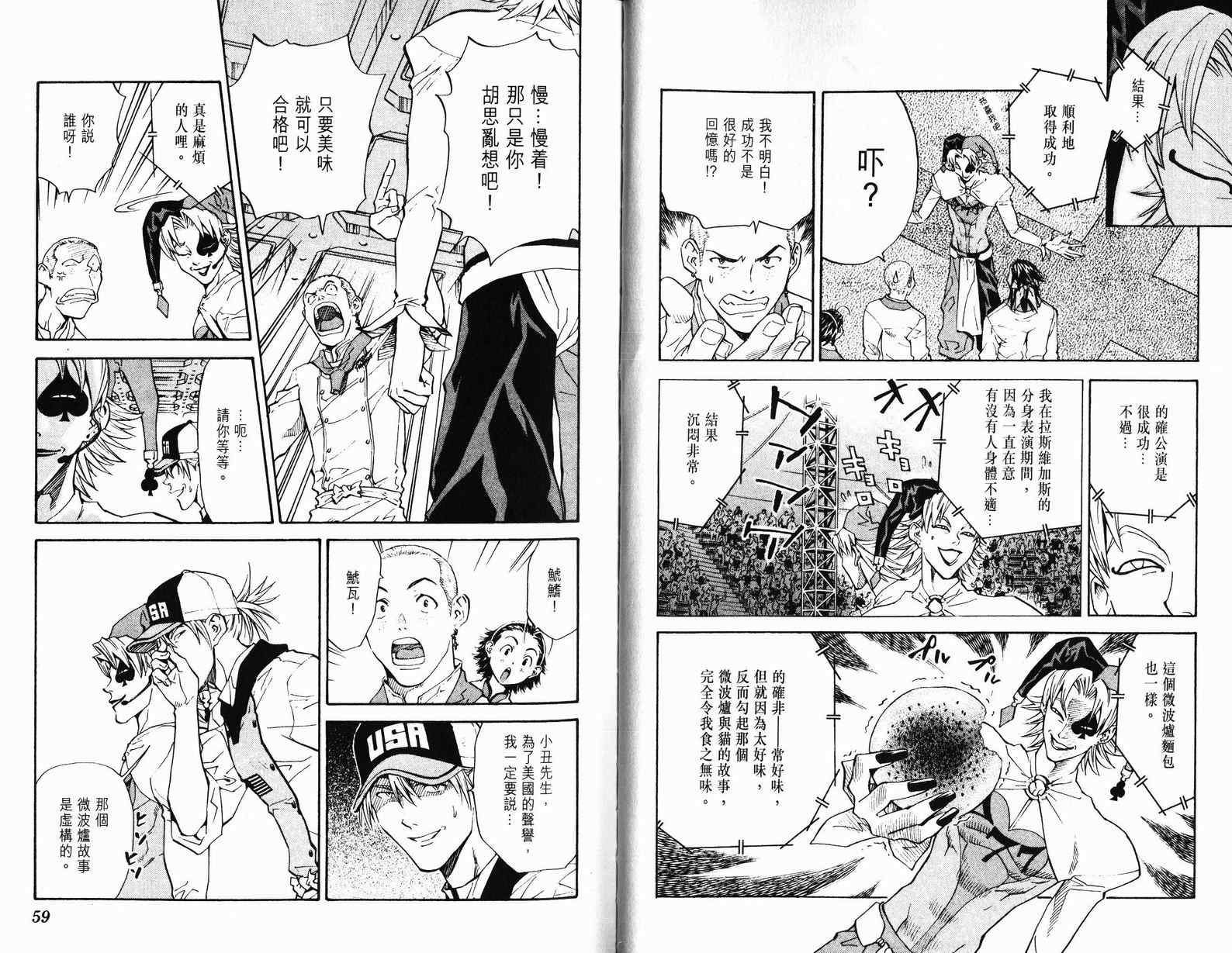 《日式面包王》漫画最新章节第9卷免费下拉式在线观看章节第【30】张图片