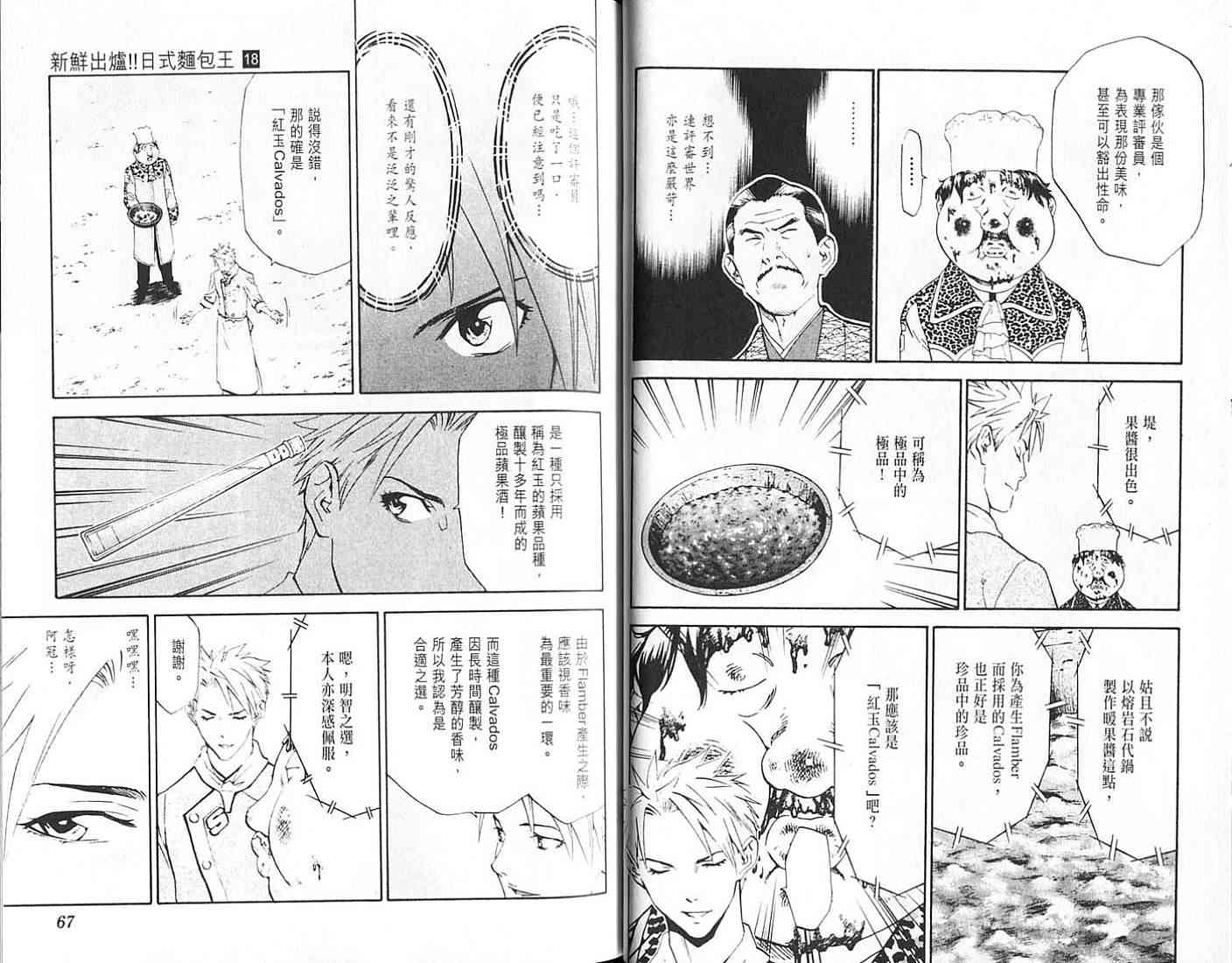 《日式面包王》漫画最新章节第18卷免费下拉式在线观看章节第【34】张图片