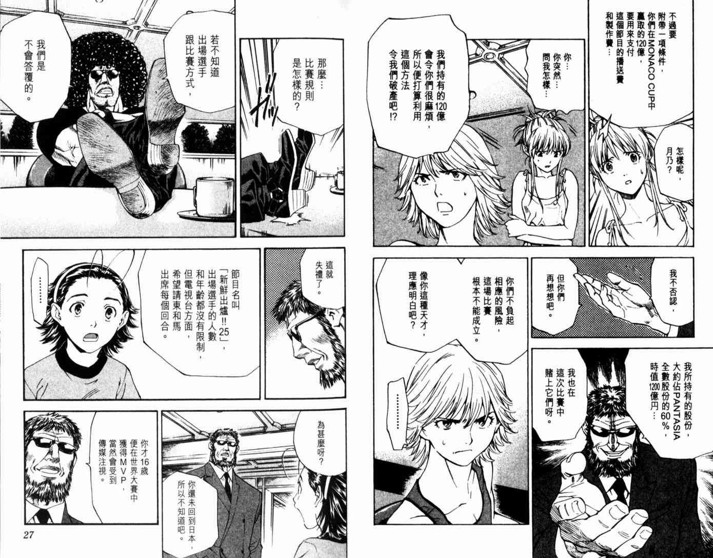 《日式面包王》漫画最新章节第15卷免费下拉式在线观看章节第【16】张图片