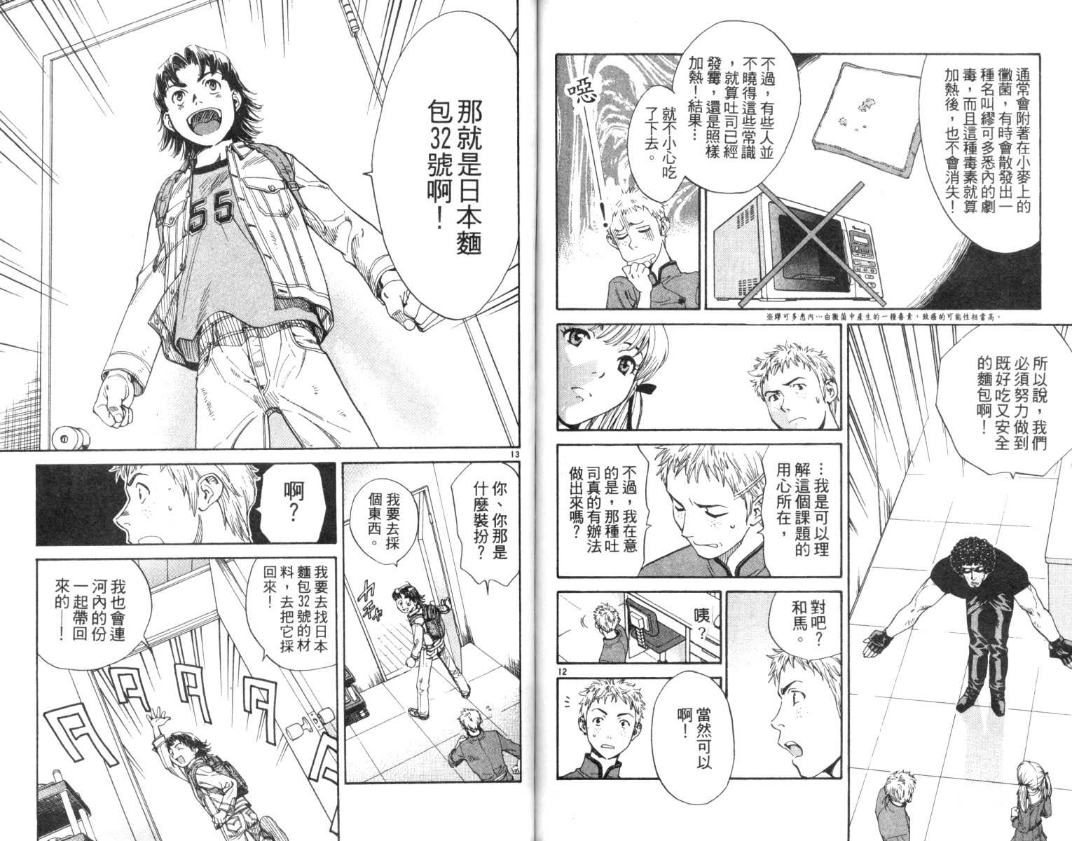 《日式面包王》漫画最新章节第2卷免费下拉式在线观看章节第【78】张图片