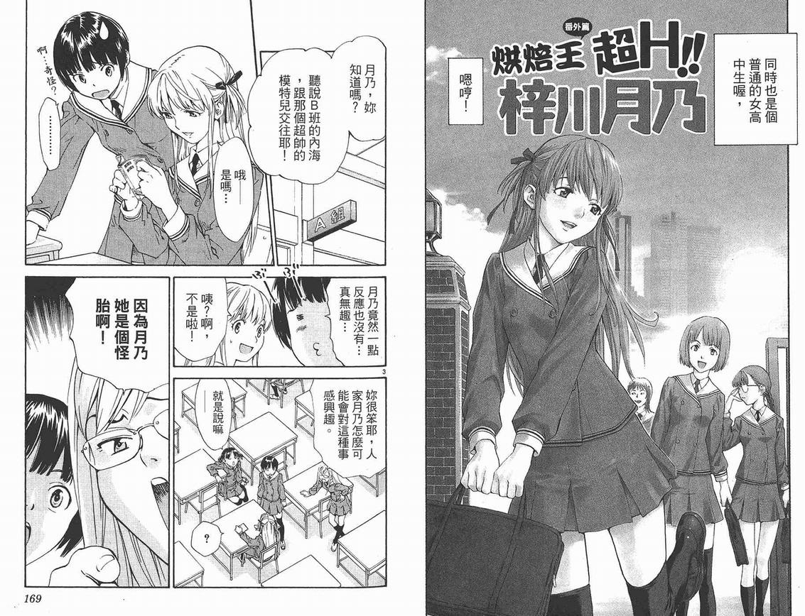 《日式面包王》漫画最新章节第25卷免费下拉式在线观看章节第【85】张图片