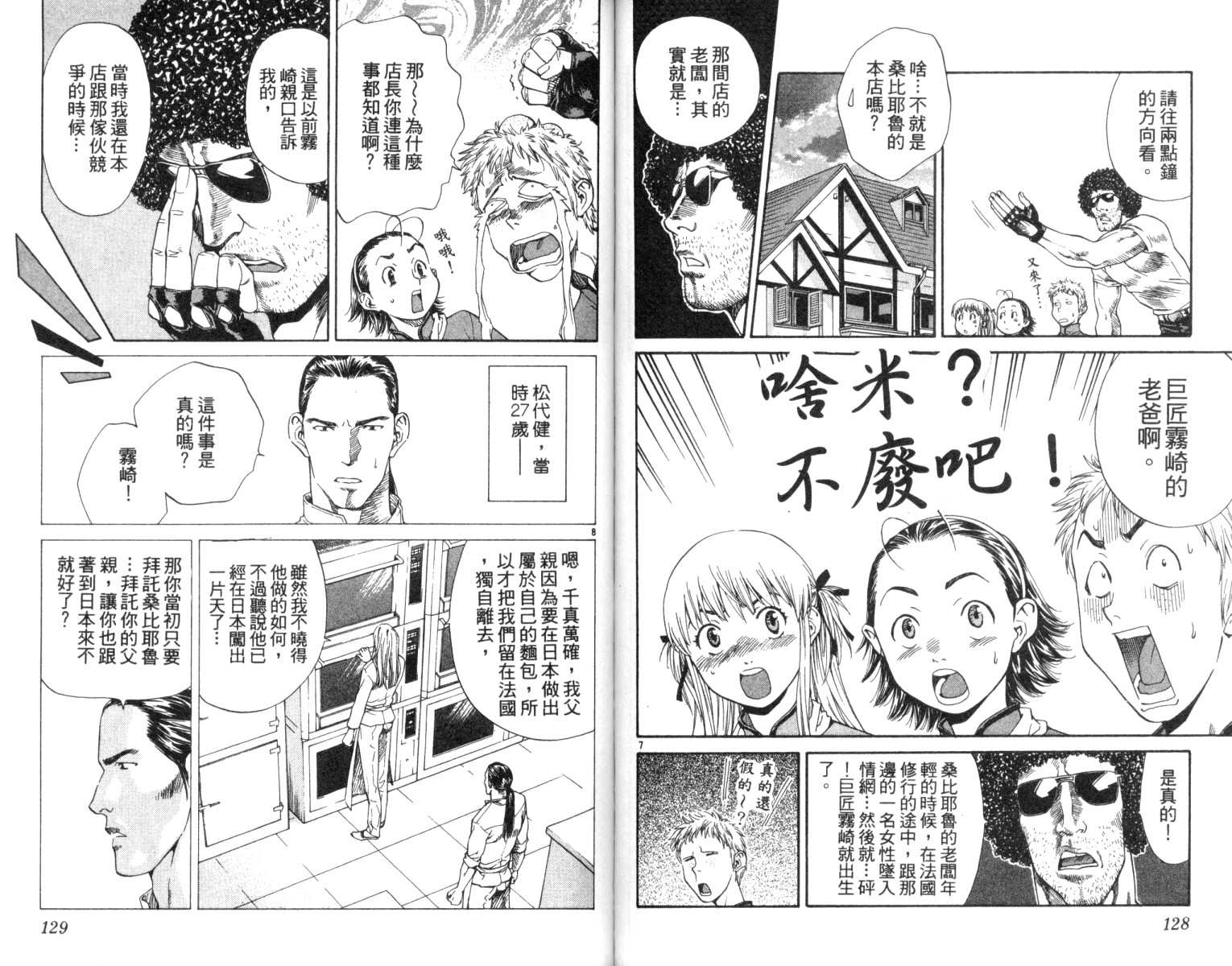 《日式面包王》漫画最新章节第2卷免费下拉式在线观看章节第【65】张图片