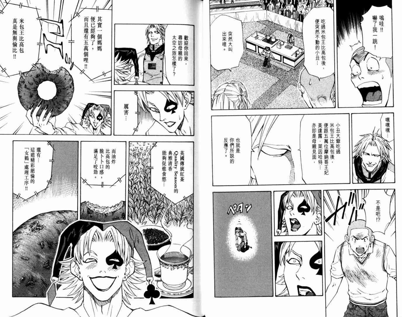 《日式面包王》漫画最新章节第14卷免费下拉式在线观看章节第【45】张图片