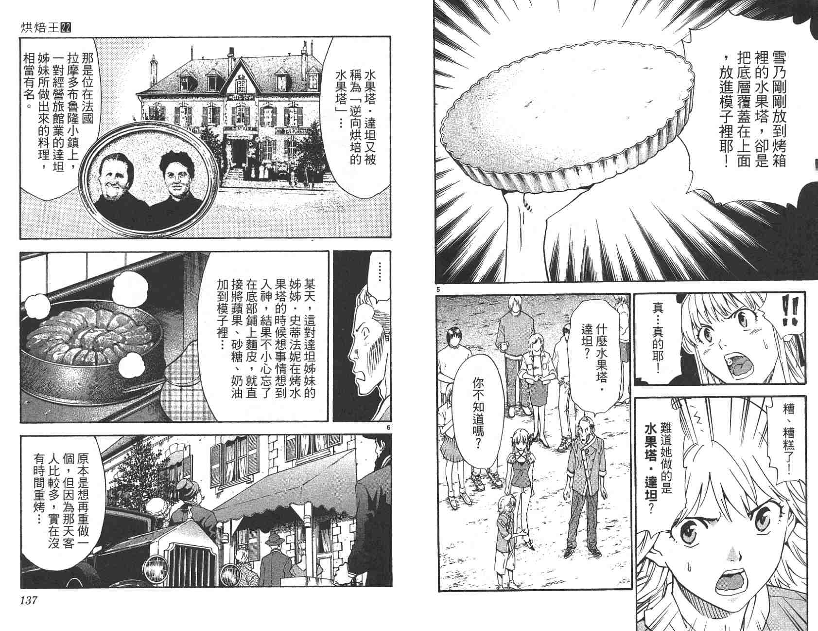 《日式面包王》漫画最新章节第22卷免费下拉式在线观看章节第【68】张图片
