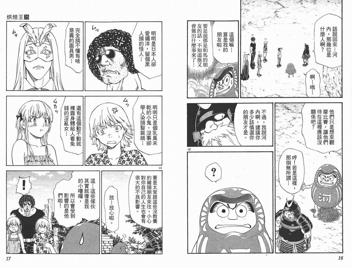 《日式面包王》漫画最新章节第25卷免费下拉式在线观看章节第【9】张图片