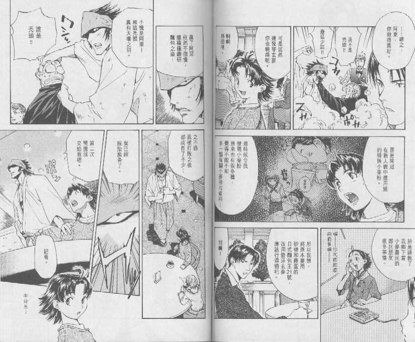 《日式面包王》漫画最新章节第8卷免费下拉式在线观看章节第【42】张图片