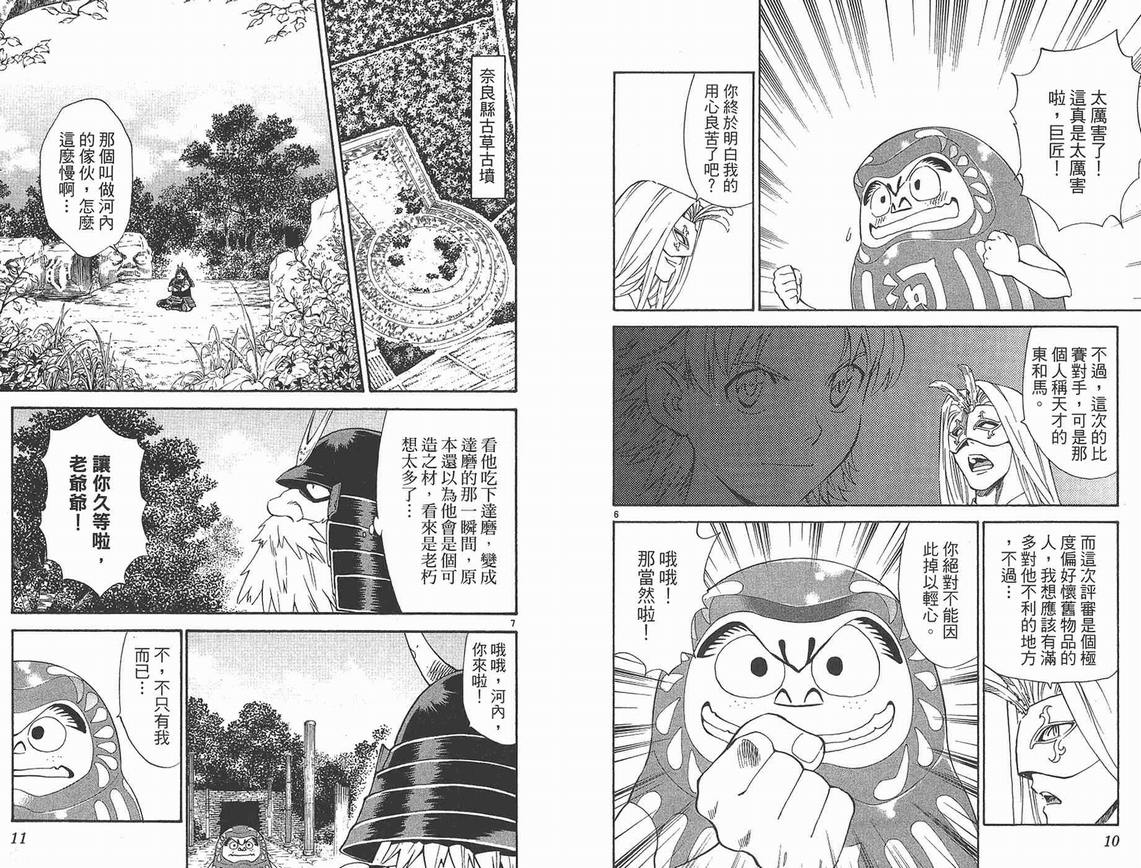 《日式面包王》漫画最新章节第25卷免费下拉式在线观看章节第【6】张图片