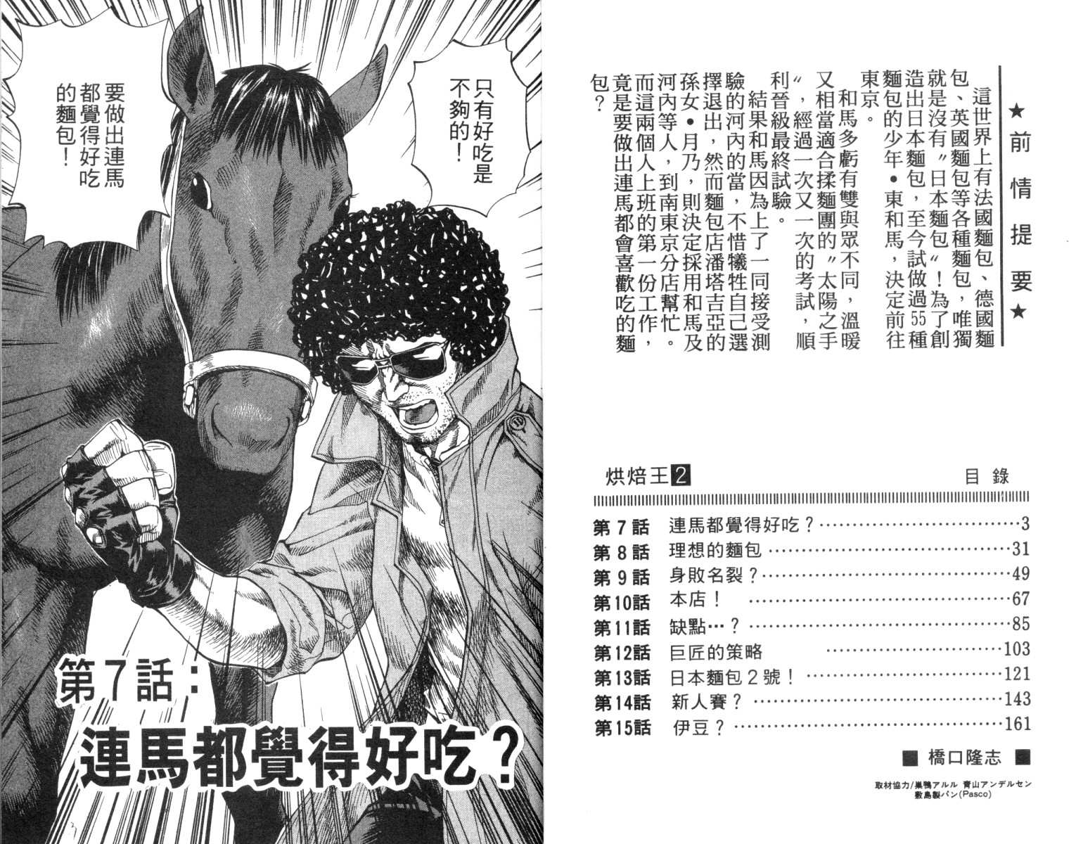 《日式面包王》漫画最新章节第2卷免费下拉式在线观看章节第【3】张图片