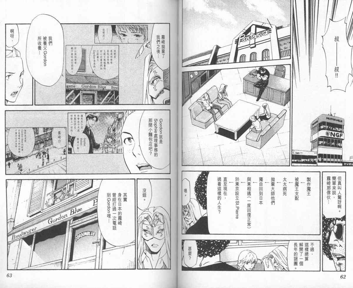 《日式面包王》漫画最新章节第24卷免费下拉式在线观看章节第【33】张图片