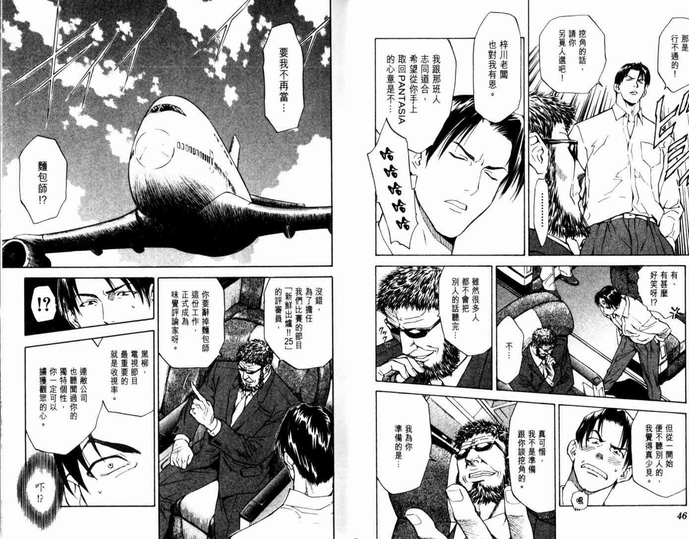 《日式面包王》漫画最新章节第15卷免费下拉式在线观看章节第【26】张图片