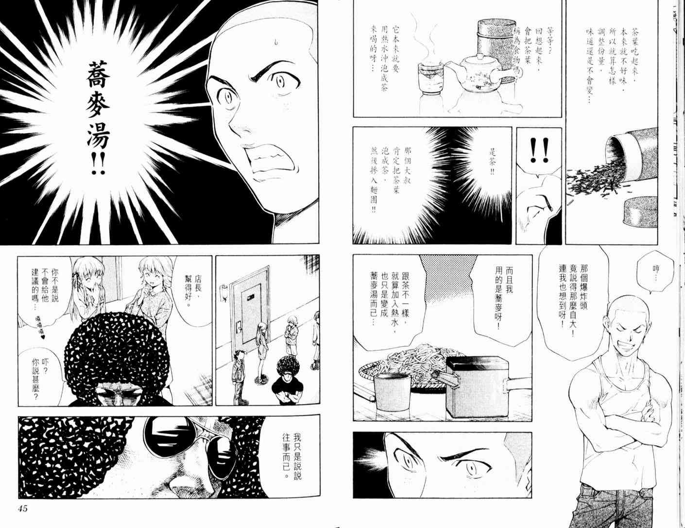 《日式面包王》漫画最新章节第13卷免费下拉式在线观看章节第【25】张图片