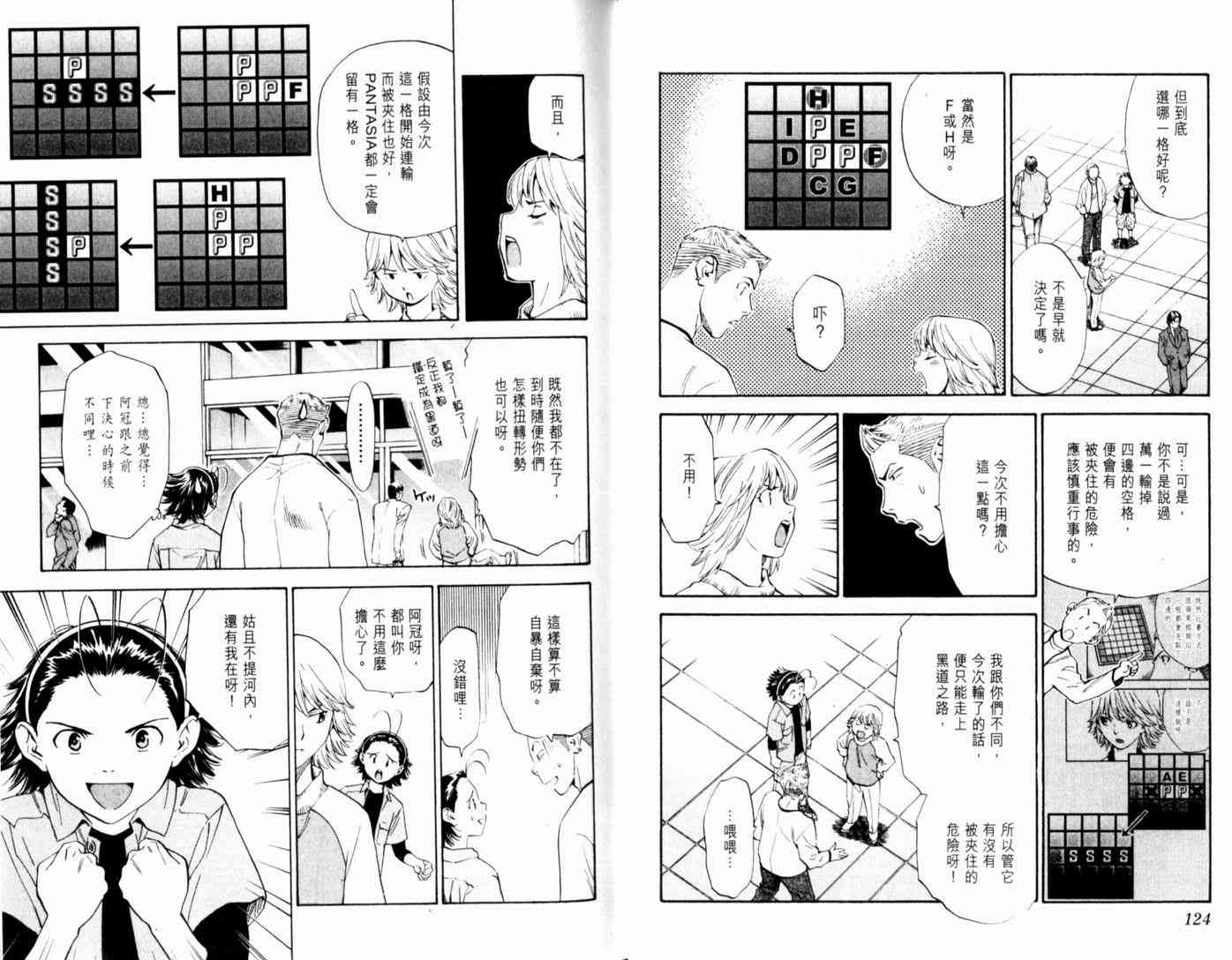 《日式面包王》漫画最新章节第17卷免费下拉式在线观看章节第【64】张图片