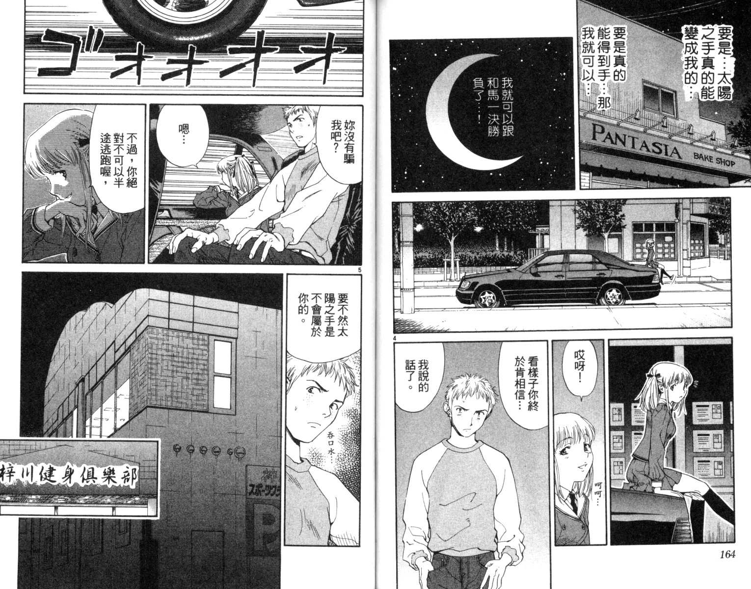 《日式面包王》漫画最新章节第2卷免费下拉式在线观看章节第【83】张图片