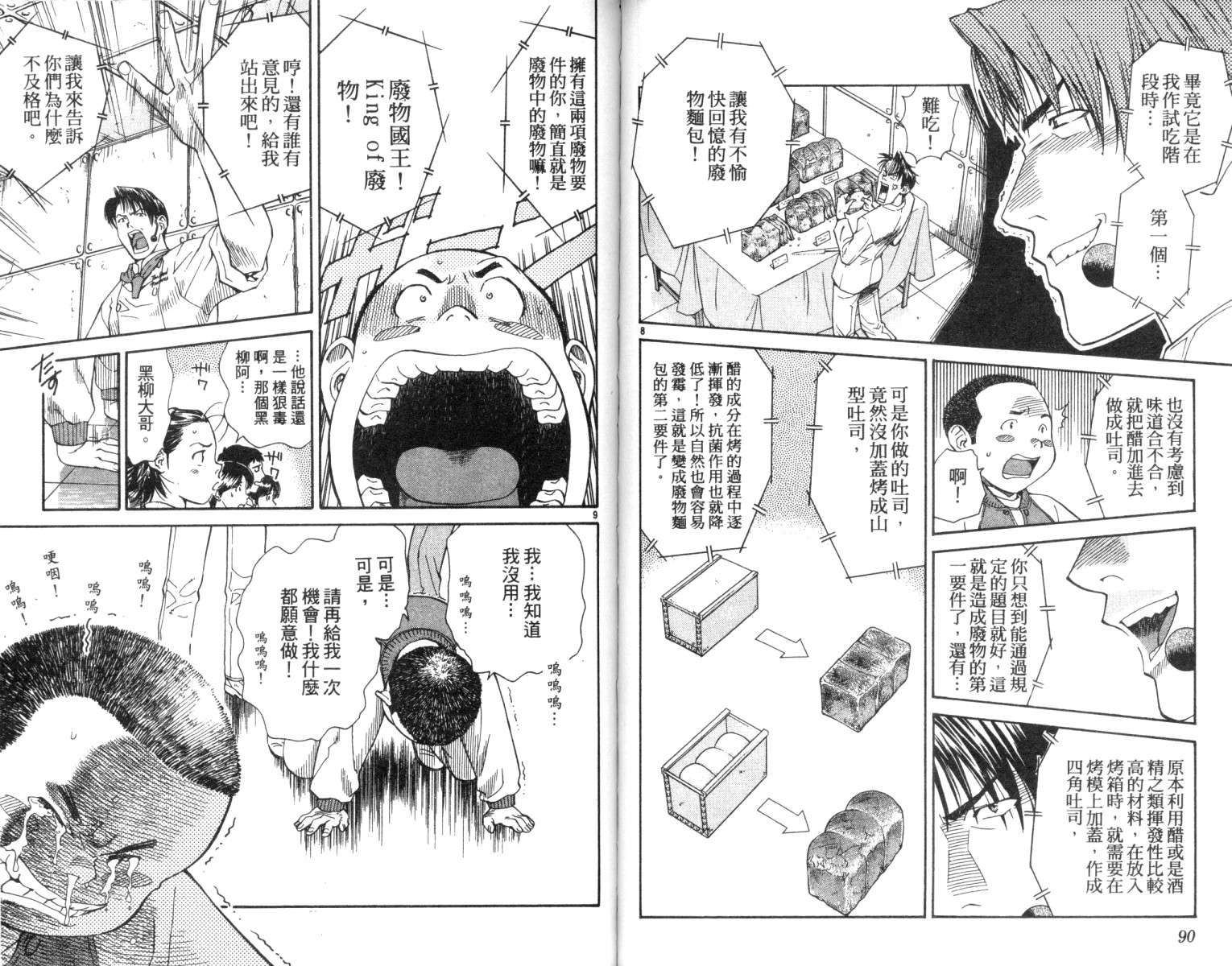 《日式面包王》漫画最新章节第3卷免费下拉式在线观看章节第【47】张图片