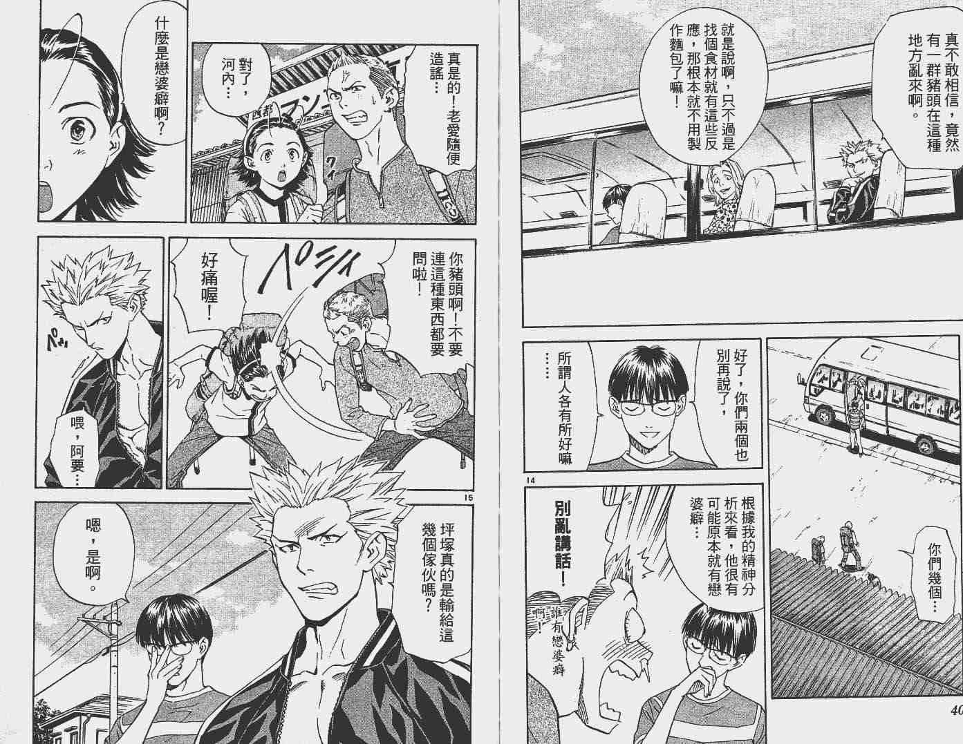 《日式面包王》漫画最新章节第16卷免费下拉式在线观看章节第【22】张图片