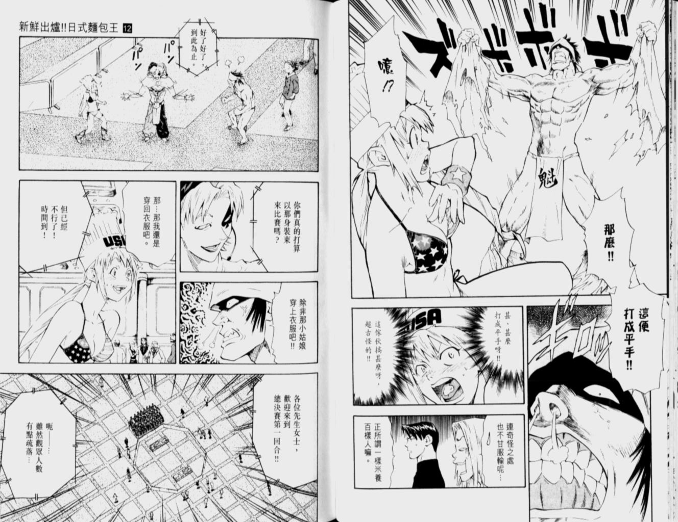 《日式面包王》漫画最新章节第12卷免费下拉式在线观看章节第【41】张图片