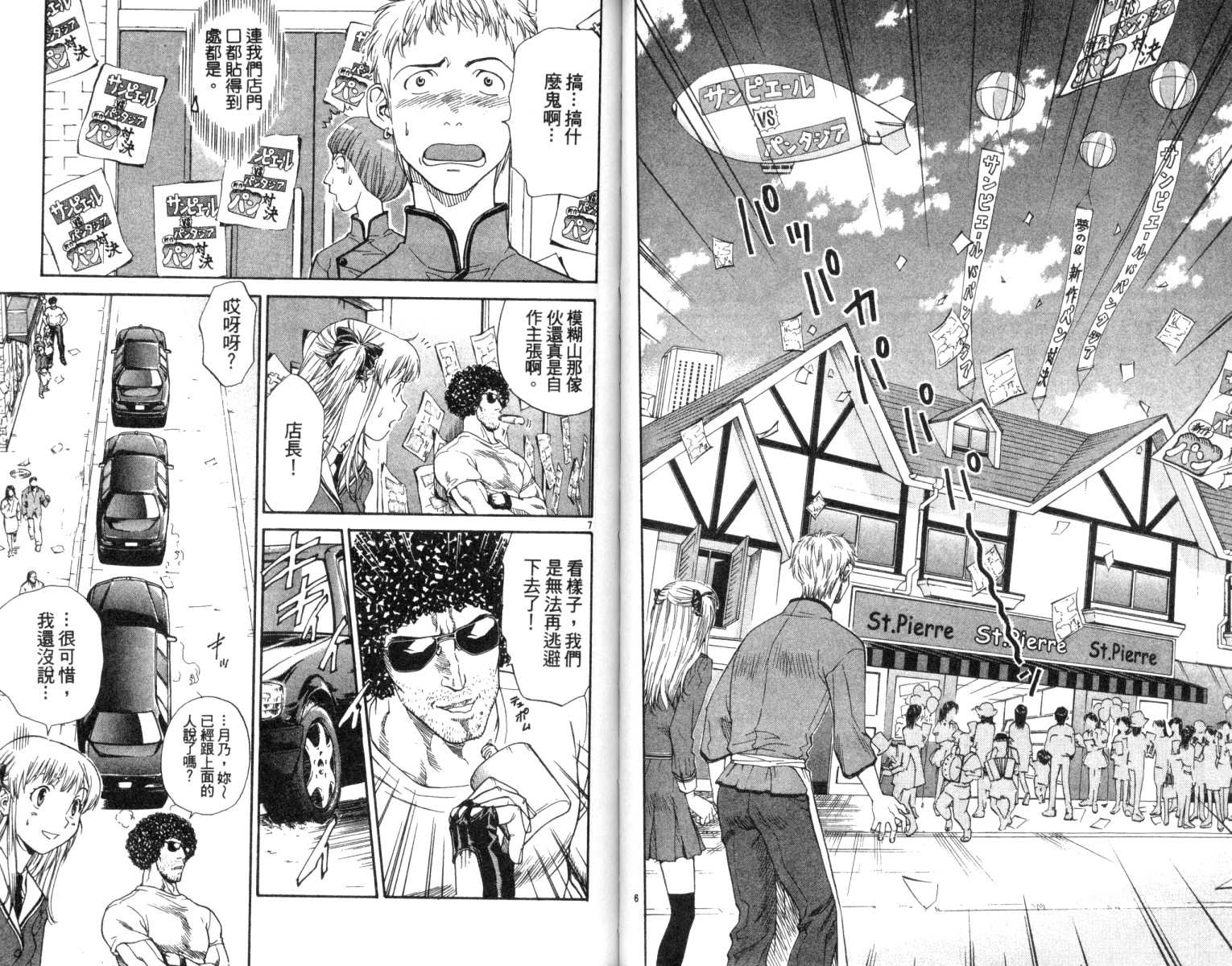 《日式面包王》漫画最新章节第2卷免费下拉式在线观看章节第【38】张图片