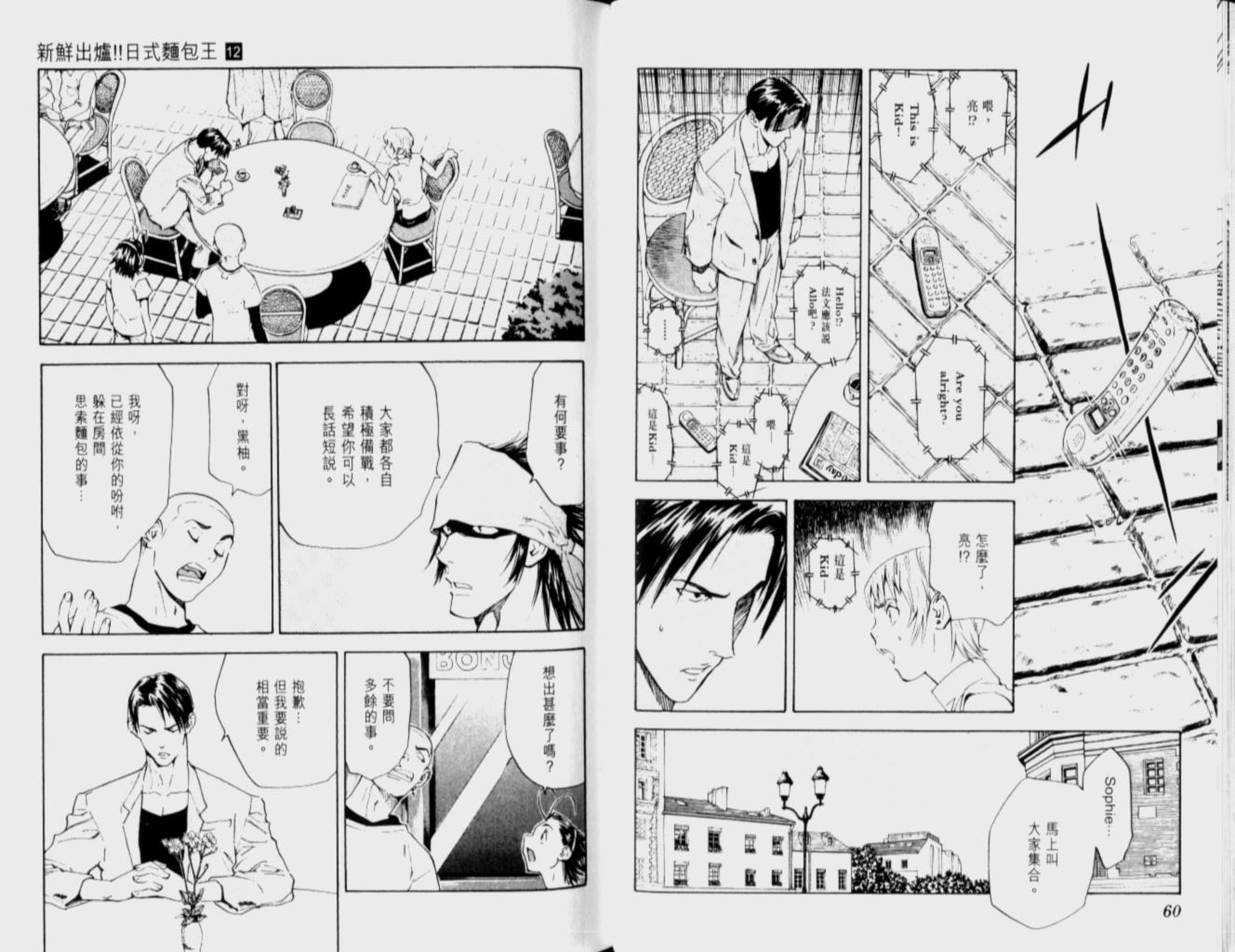 《日式面包王》漫画最新章节第12卷免费下拉式在线观看章节第【31】张图片