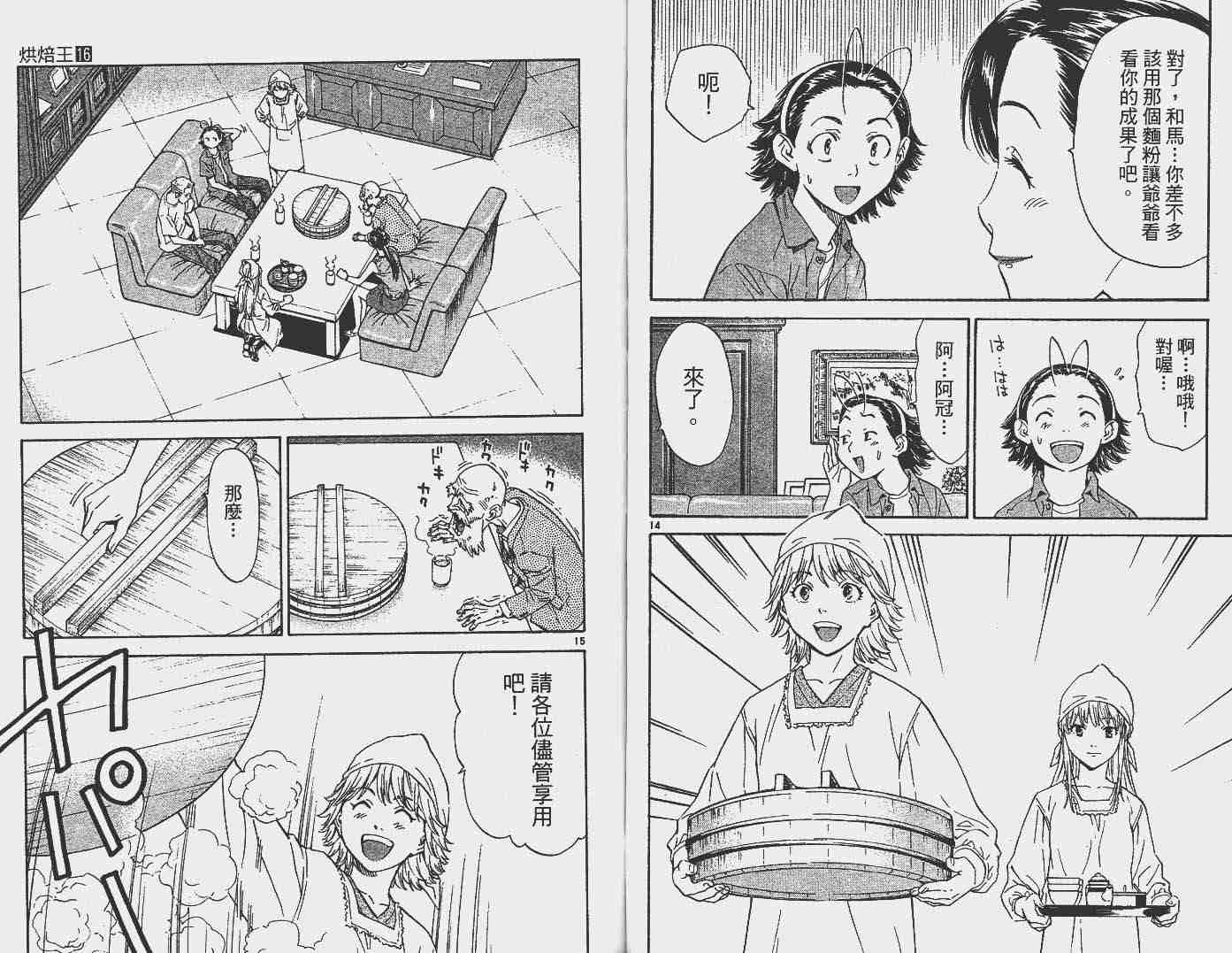 《日式面包王》漫画最新章节第16卷免费下拉式在线观看章节第【76】张图片