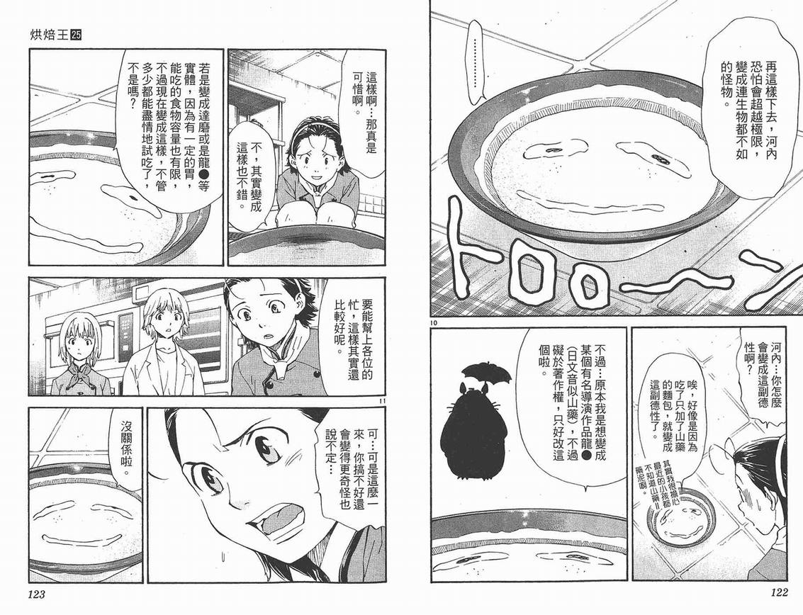 《日式面包王》漫画最新章节第25卷免费下拉式在线观看章节第【62】张图片