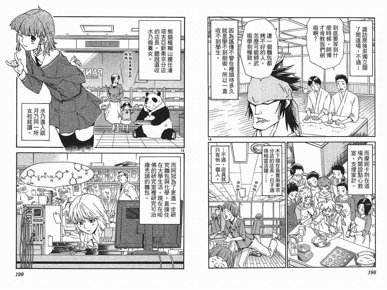 《日式面包王》漫画最新章节第26卷免费下拉式在线观看章节第【100】张图片