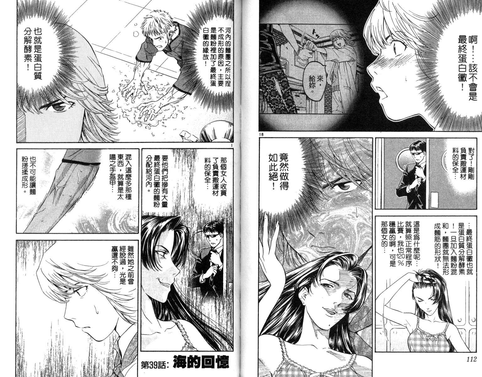 《日式面包王》漫画最新章节第5卷免费下拉式在线观看章节第【57】张图片