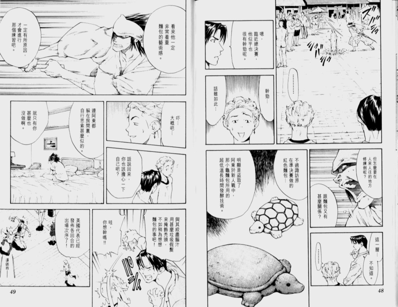 《日式面包王》漫画最新章节第12卷免费下拉式在线观看章节第【25】张图片