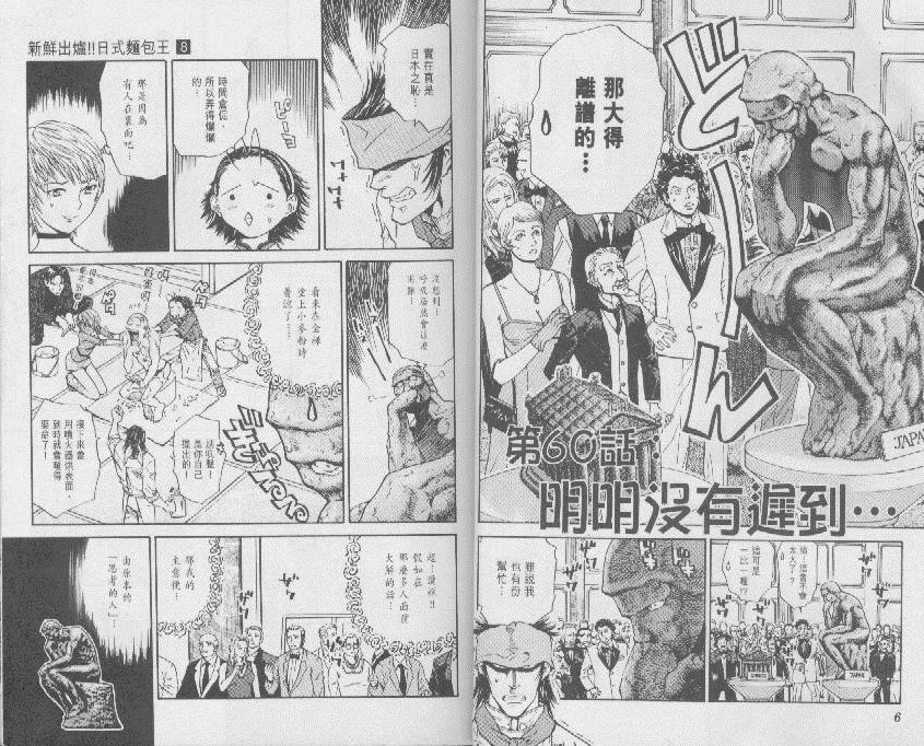 《日式面包王》漫画最新章节第8卷免费下拉式在线观看章节第【3】张图片