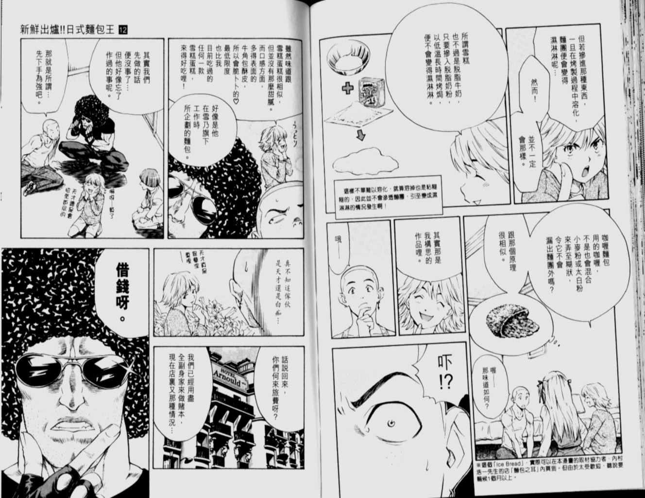 《日式面包王》漫画最新章节第12卷免费下拉式在线观看章节第【86】张图片