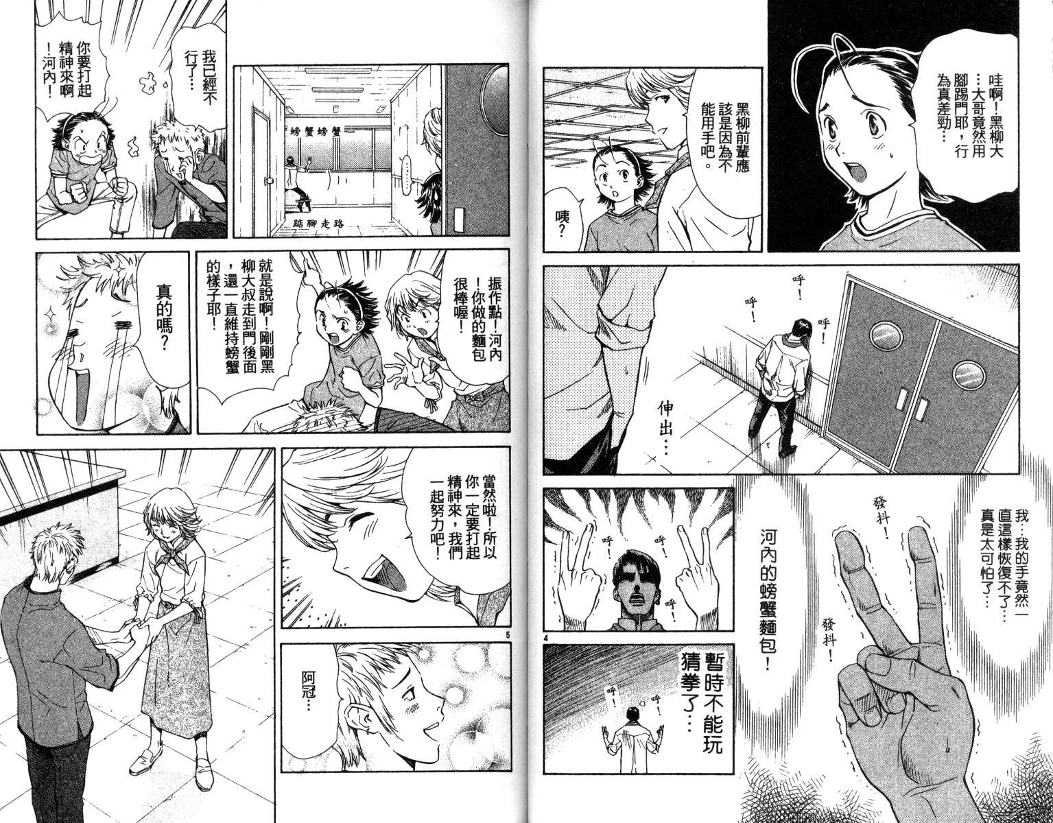 《日式面包王》漫画最新章节第5卷免费下拉式在线观看章节第【32】张图片