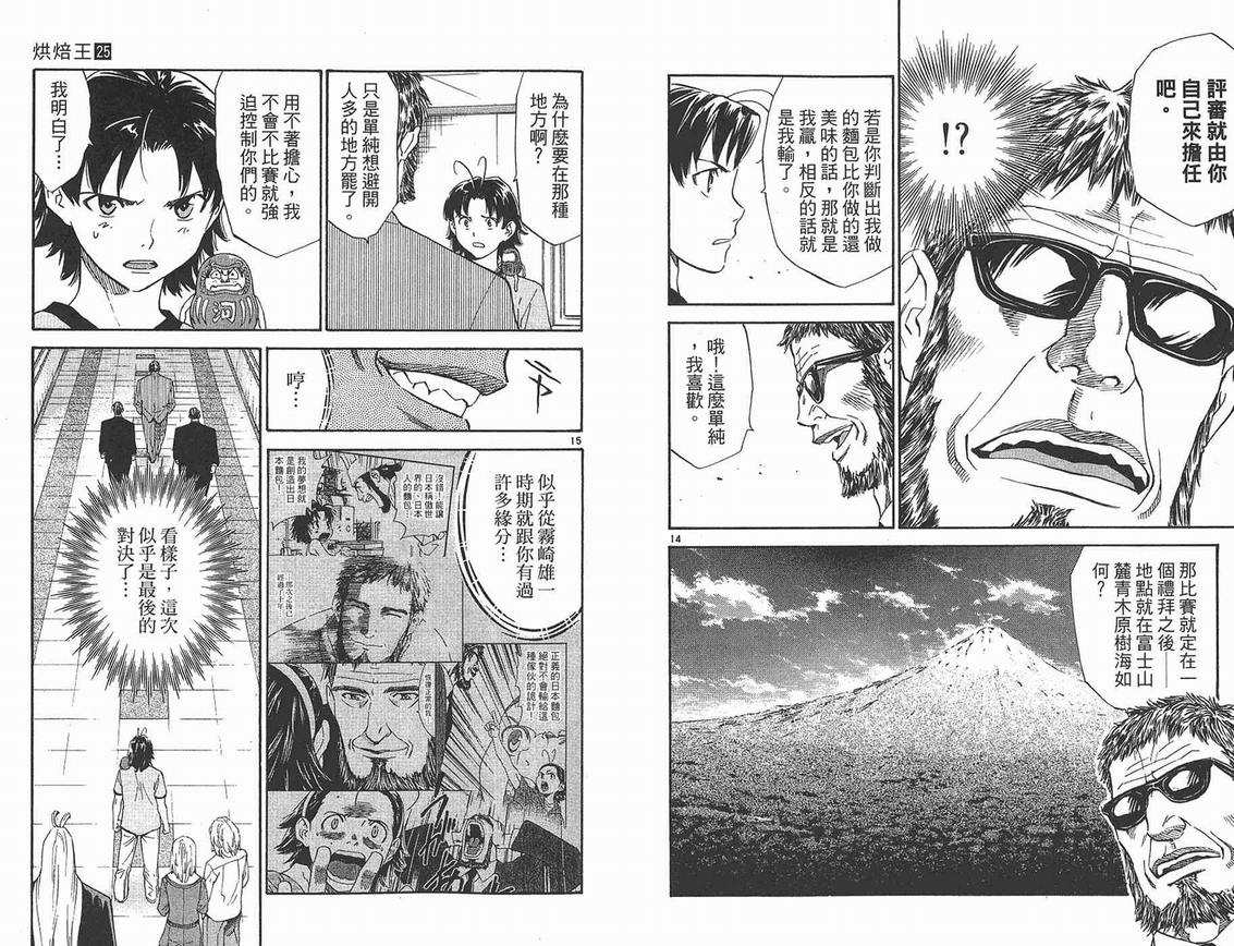 《日式面包王》漫画最新章节第25卷免费下拉式在线观看章节第【46】张图片