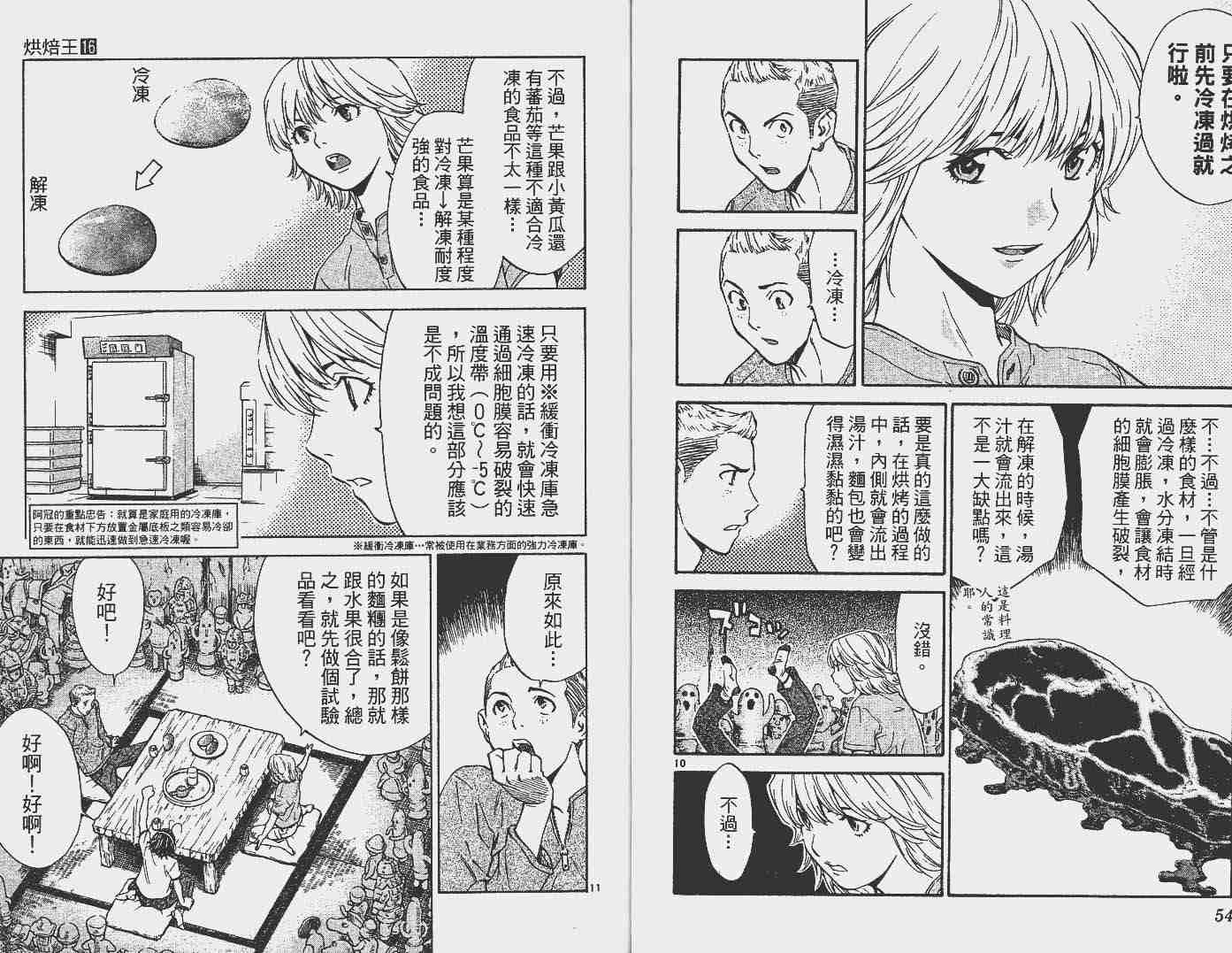 《日式面包王》漫画最新章节第16卷免费下拉式在线观看章节第【29】张图片