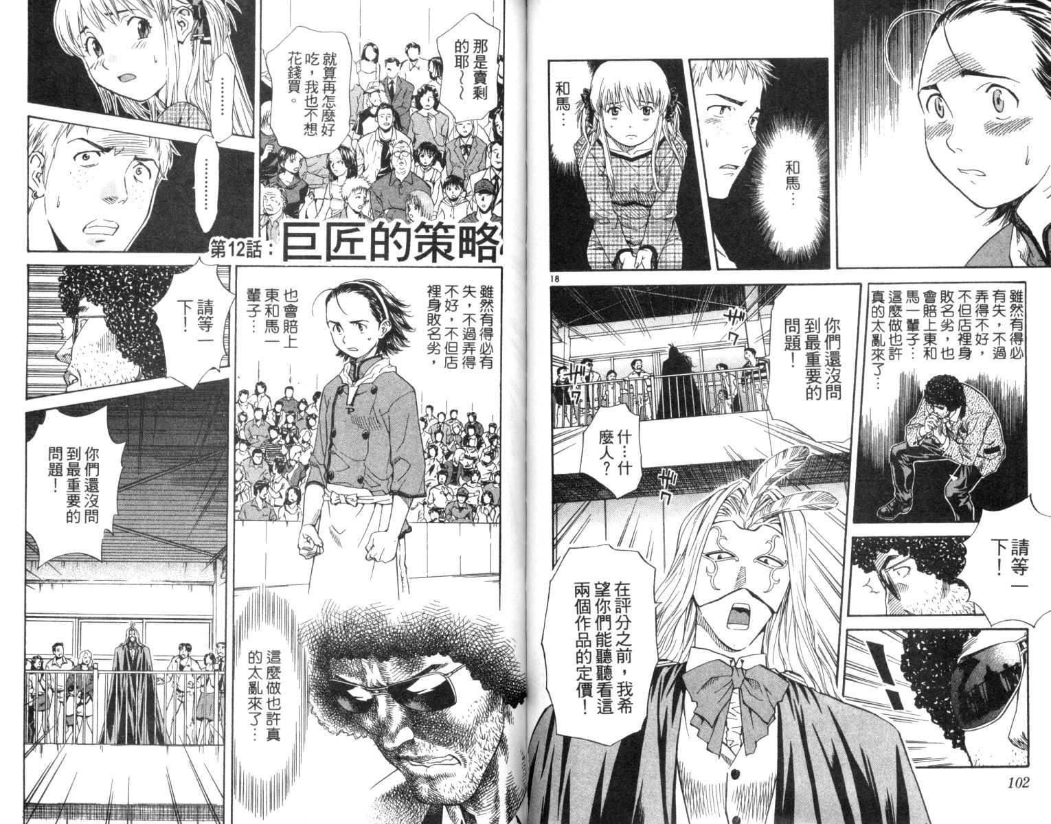 《日式面包王》漫画最新章节第2卷免费下拉式在线观看章节第【53】张图片