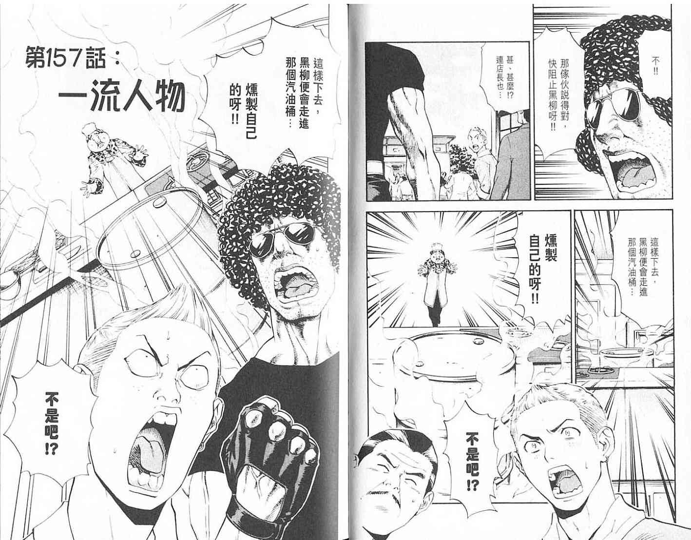 《日式面包王》漫画最新章节第18卷免费下拉式在线观看章节第【42】张图片