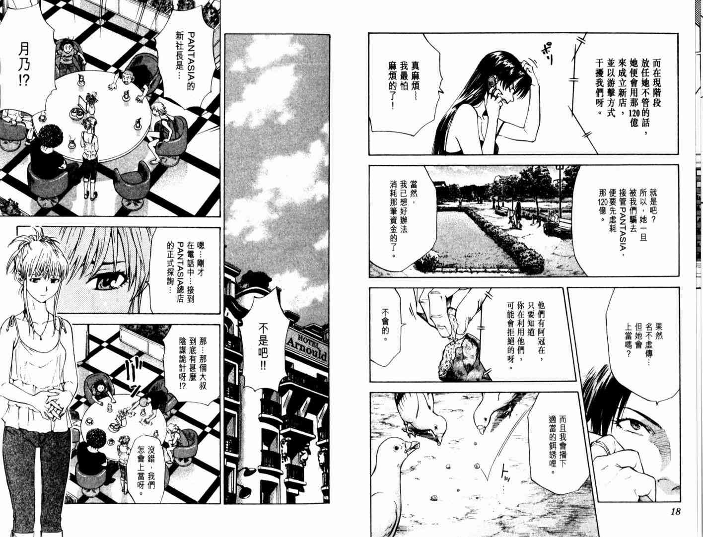 《日式面包王》漫画最新章节第15卷免费下拉式在线观看章节第【12】张图片