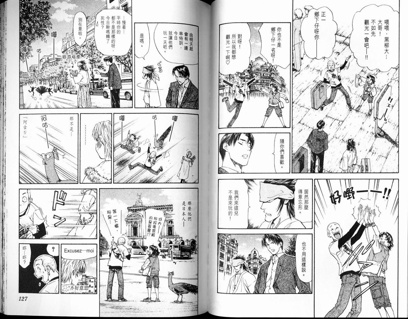 《日式面包王》漫画最新章节第7卷免费下拉式在线观看章节第【63】张图片