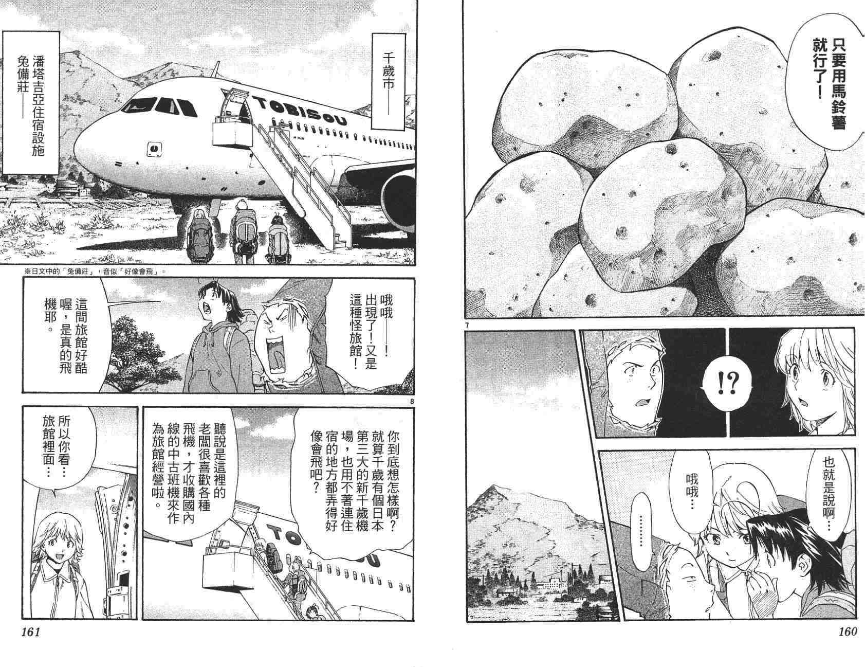 《日式面包王》漫画最新章节第21卷免费下拉式在线观看章节第【80】张图片