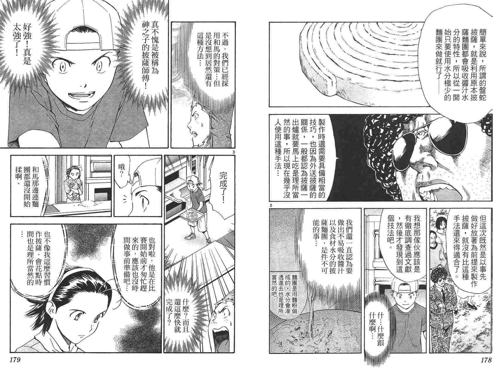 《日式面包王》漫画最新章节第21卷免费下拉式在线观看章节第【89】张图片