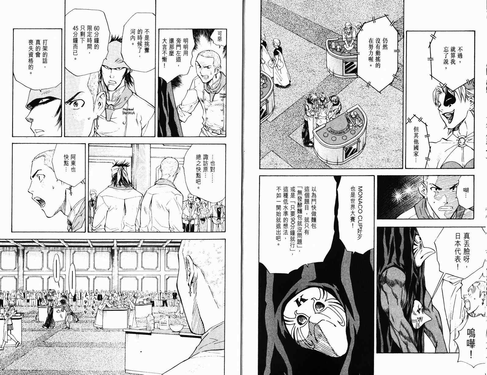 《日式面包王》漫画最新章节第9卷免费下拉式在线观看章节第【7】张图片