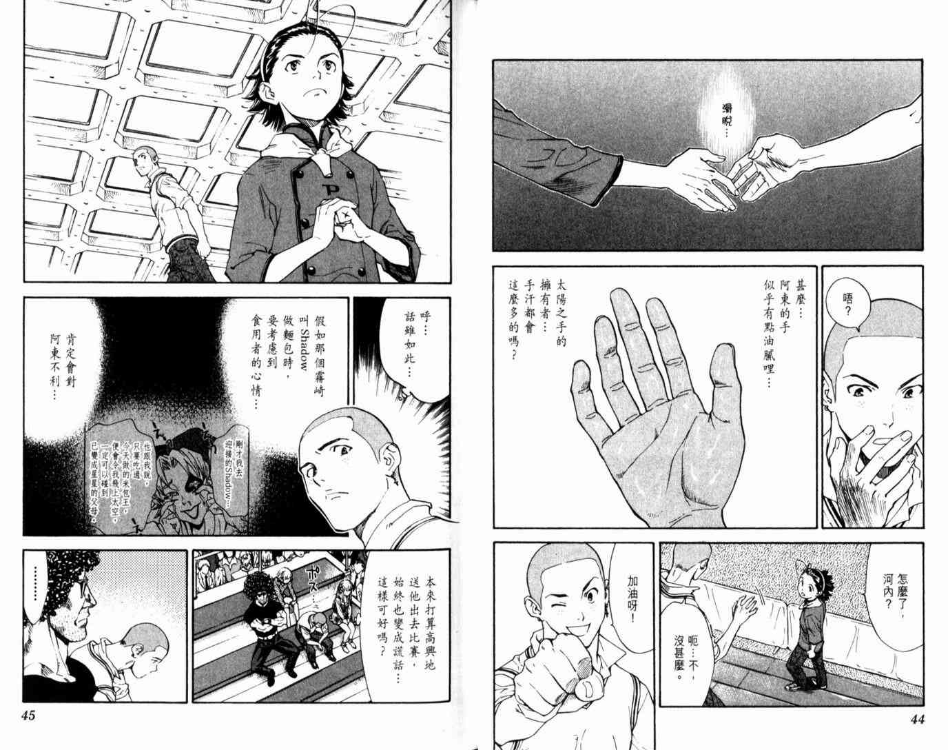 《日式面包王》漫画最新章节第14卷免费下拉式在线观看章节第【25】张图片