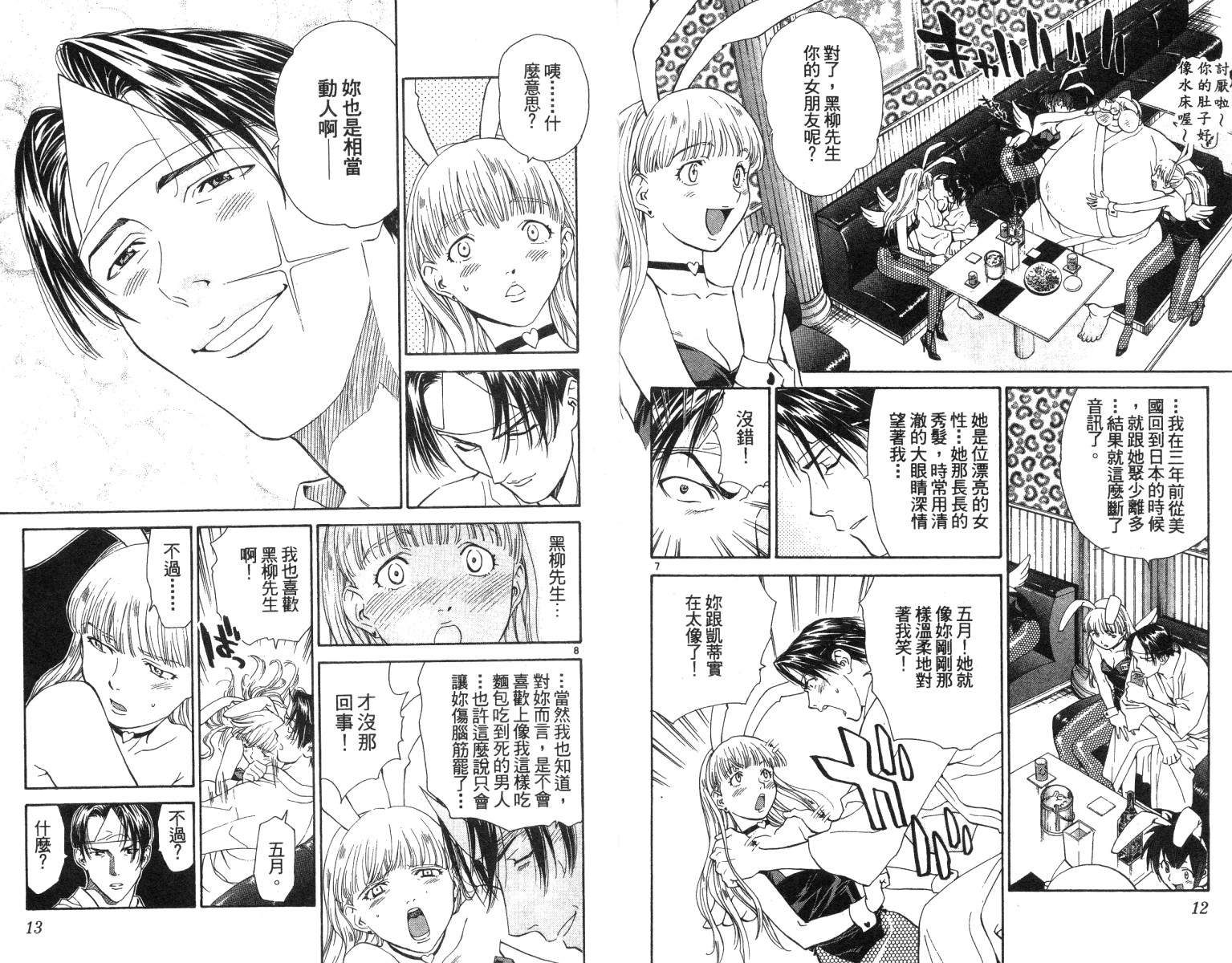 《日式面包王》漫画最新章节第6卷免费下拉式在线观看章节第【7】张图片